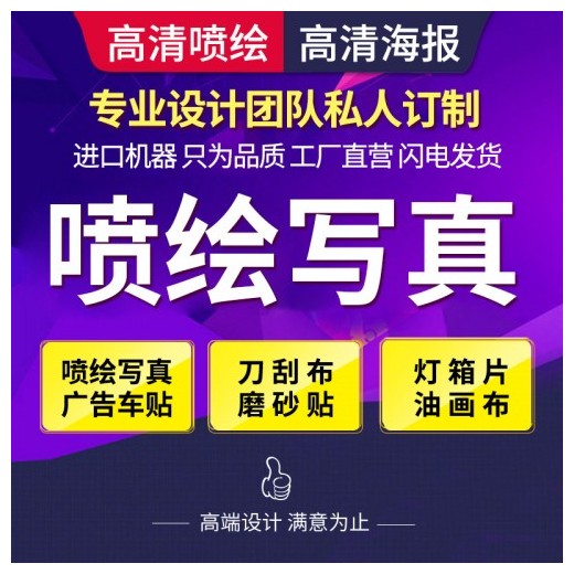 觀瀾噴繪車貼、UV車貼,UV噴繪車貼易拉寶條幅雙噴